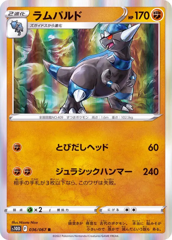 Rampardos - 036/067 S10D R MINT Pokémon TCG Japanese Pokemon card