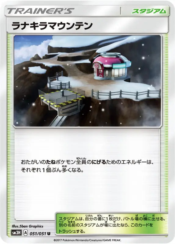 Ranakira Mountain - 051/051 SM3 U MINT Pokémon TCG Japanese Pokemon card