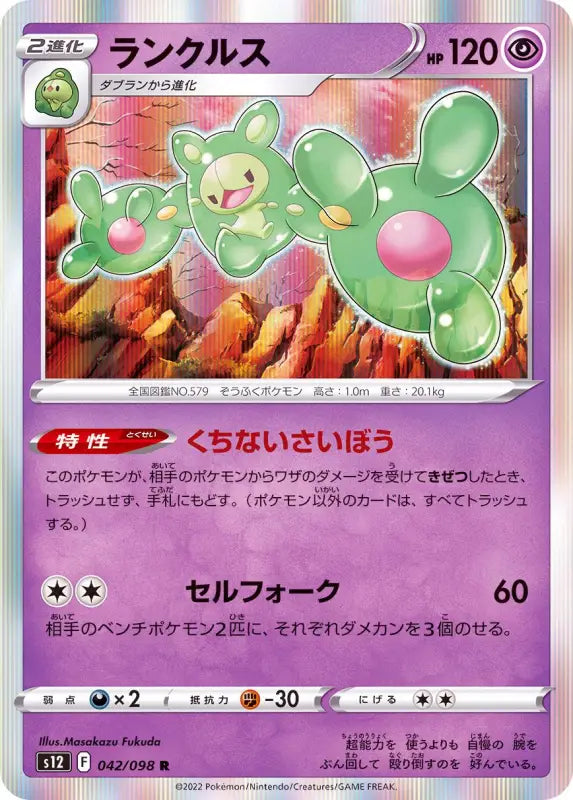 Rancruz - 042/098 S12 R MINT Pokémon TCG Japanese Pokemon card