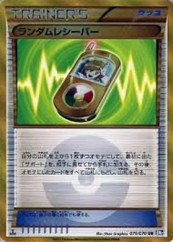 Random Receiver - 079/070 UR USED Pokémon TCG Japanese Pokemon card