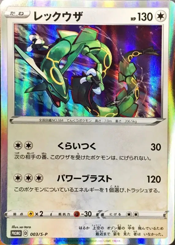 Rayquaza - 003/S-P S-P MINT Pokémon TCG Japanese Pokemon card
