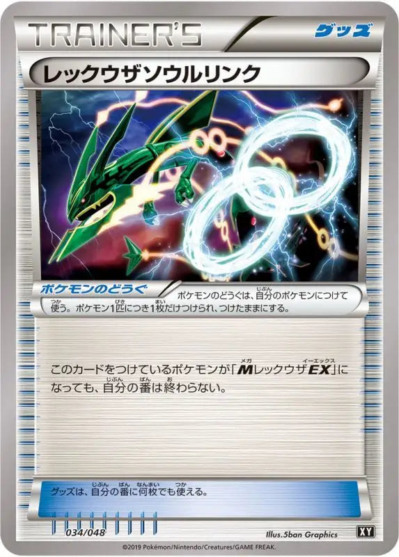 Rayquaza Soul Link - 034/048 XY MINT Pokémon TCG Japanese Pokemon card