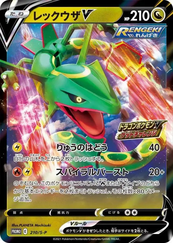 Rayquaza V Rr Specification - 210/S - P S - P PROMO MINT Pokémon TCG Japanese Pokemon card