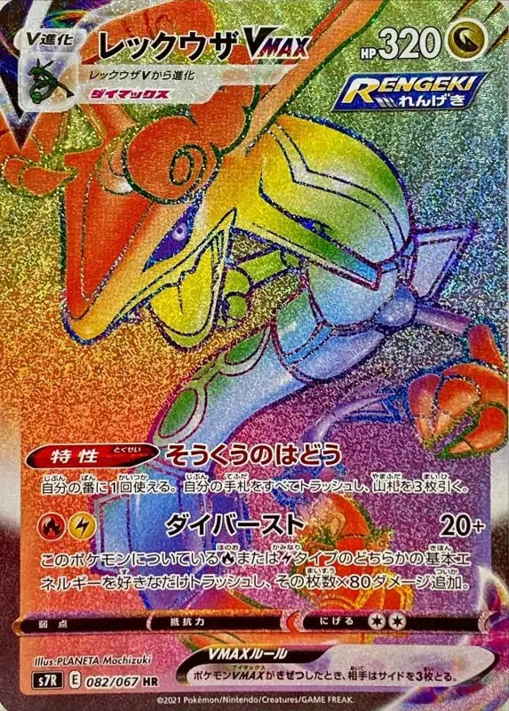 Rayquaza Vmax - 082/067 S7R HR MINT Pokémon TCG Japanese Pokemon card