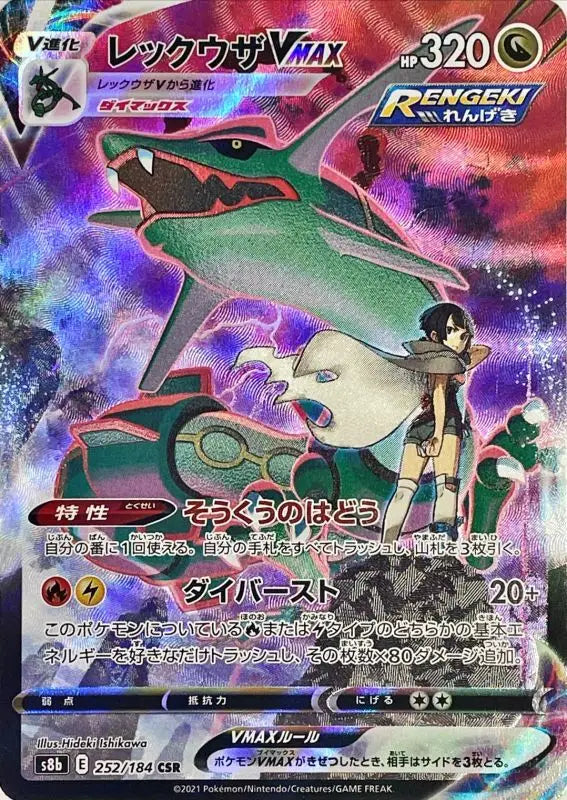 Rayquaza Vmax - 252/184 S8B CSR MINT Pokémon TCG Japanese Pokemon card