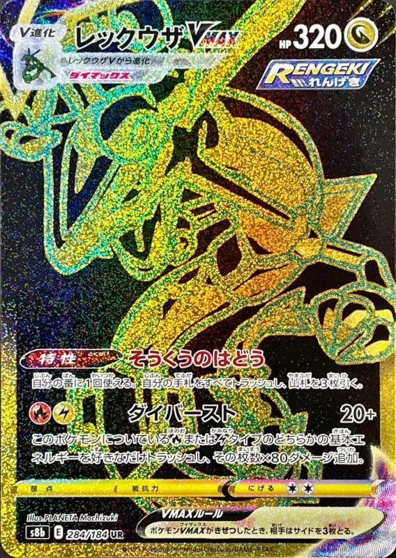 Rayquaza Vmax - 284/184 S8B UR MINT Pokémon TCG Japanese Pokemon card