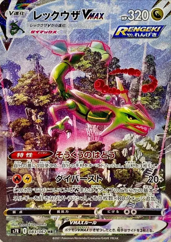 Rayquaza Vmax Sa - 083/067 S7R HR MINT Pokémon TCG Japanese Pokemon card