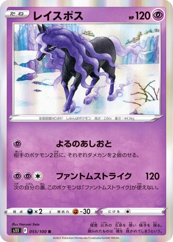 Rays Poss - 055/100 S11 R MINT Pokémon TCG Japanese Pokemon card