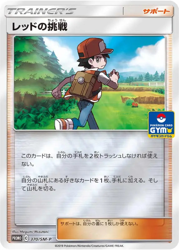 Red 39 S Challenge - 370/SM - P PROMO GOOD Pokémon TCG Japanese Pokemon card