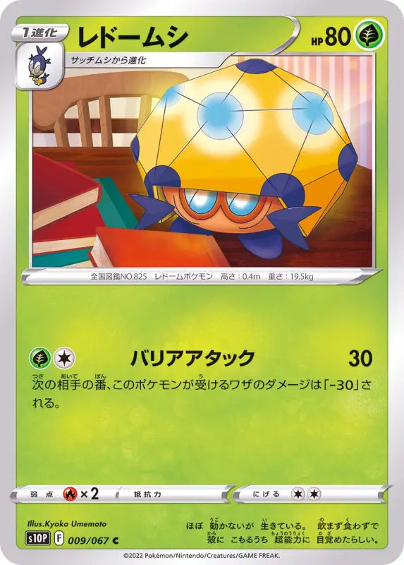 Redome - 009/067 S10P C MINT Pokémon TCG Japanese Pokemon card