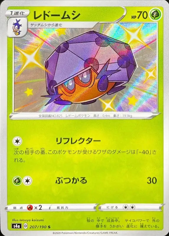 Redome - 207/190 S4A S MINT Pokémon TCG Japanese Pokemon card