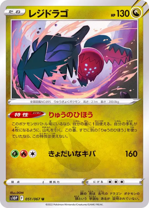 Regi Drago - 051/067 S10P U MINT Pokémon TCG Japanese Pokemon card