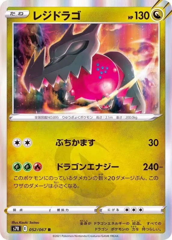 Regi Drago - 052/067 S7R R MINT Pokémon TCG Japanese Pokemon card