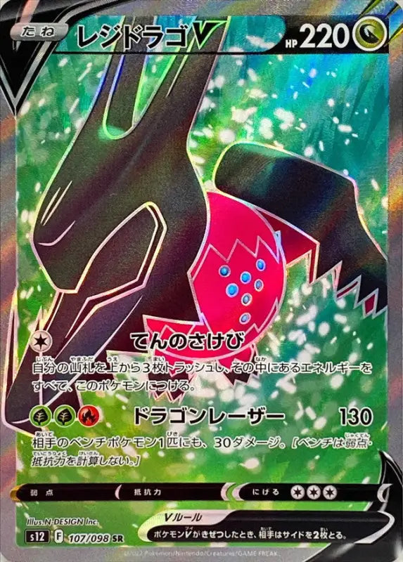 Regi Drago V - 107/098 S12 SR MINT Pokémon TCG Japanese Pokemon card