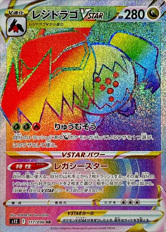 Regi Drago Vstar - 117/098 S12 HR MINT Pokémon TCG Japanese Pokemon card