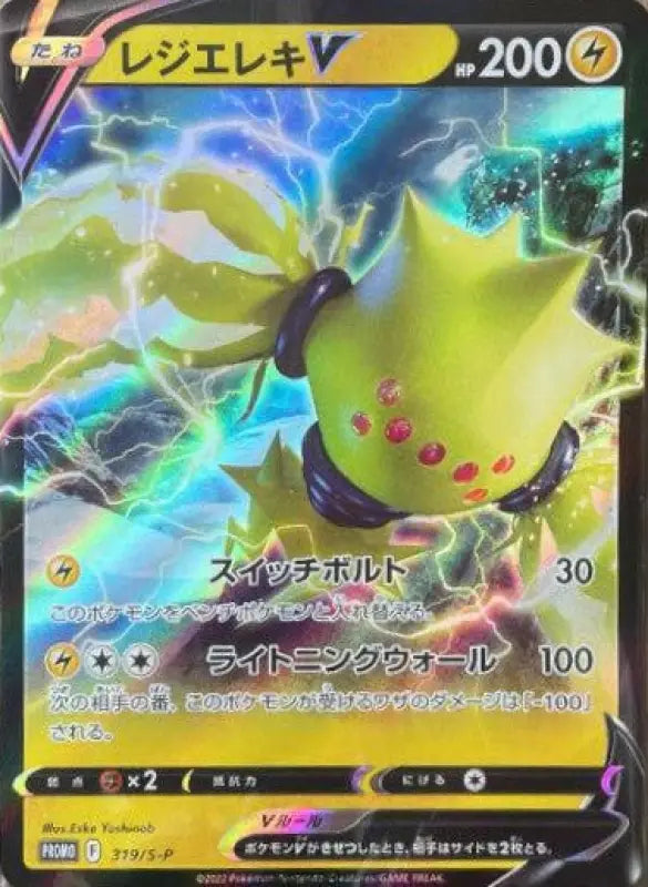 Regi Electric V Rr Specification - 319/S - P S12 PROMO MINT Pokémon TCG Japanese Pokemon card