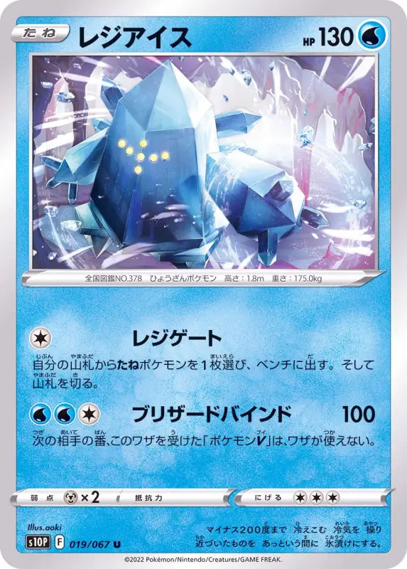 Regice - 019/067 S10P U MINT Pokémon TCG Japanese Pokemon card