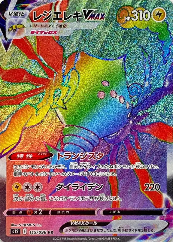 Regiereki Vmax - 115/098 S12 HR MINT Pokémon TCG Japanese Pokemon card