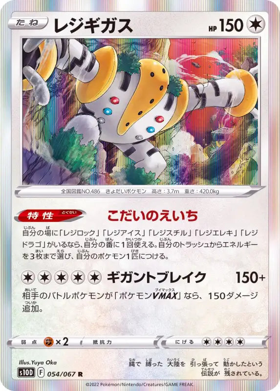 Regigigas - 054/067 S10D R MINT Pokémon TCG Japanese Pokemon card