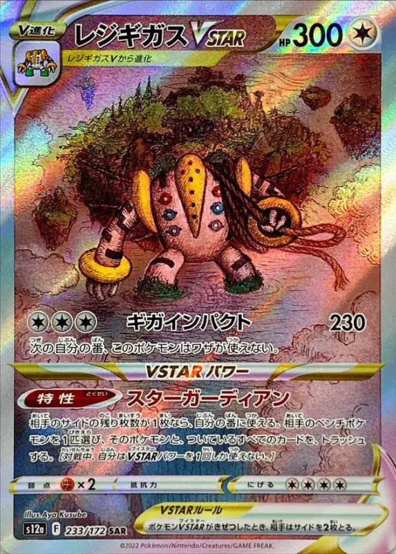 Regigigas Vstar - 233/172 S12A SAR MINT Pokémon TCG Japanese Pokemon card