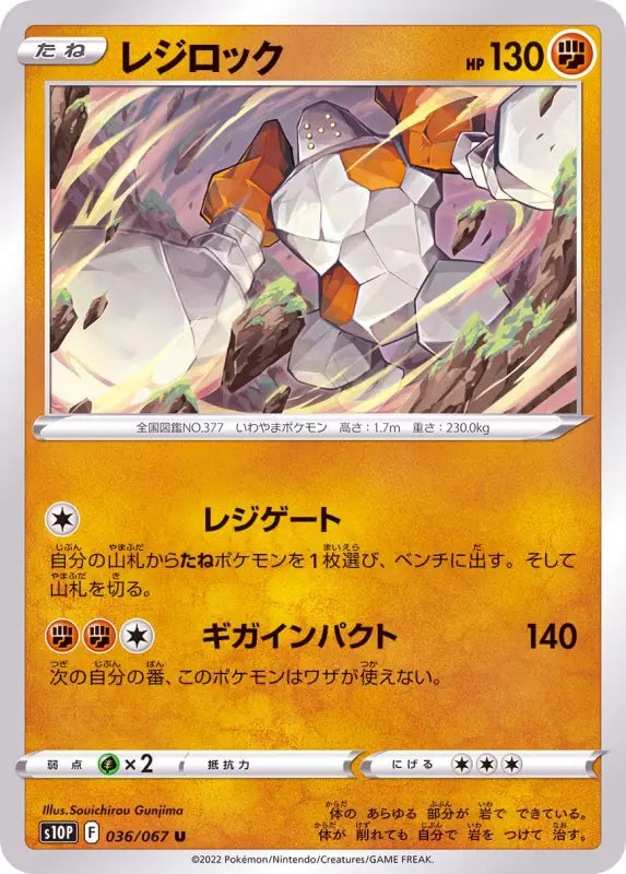 Regirock - 036/067 S10P U MINT Pokémon TCG Japanese Pokemon card