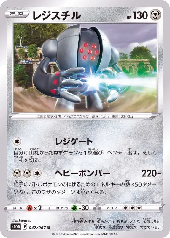 Registeel - 047/067 S10D U MINT Pokémon TCG Japanese Pokemon card