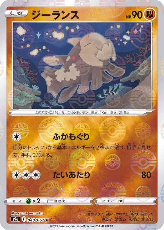 Relicanth Mirror - 040/067 S9A U MINT Pokémon TCG Japanese Pokemon card