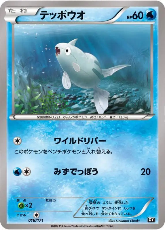 Remoraid - 018/171 XY MINT Pokémon TCG Japanese Pokemon card