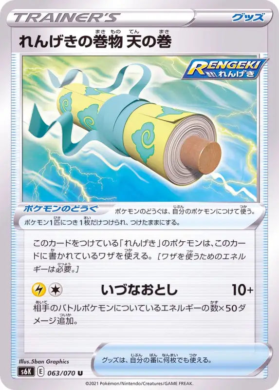 Rengeki Scroll Heavenly - 063/070 S6K U MINT Pokémon TCG Japanese Pokemon card