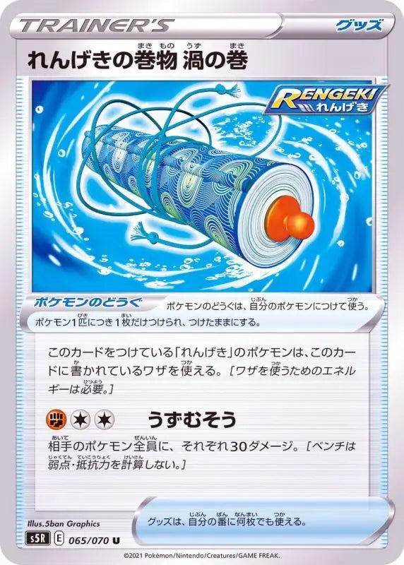 Rengeki Scroll Vortex - 065/070 S5R U MINT Pokémon TCG Japanese Pokemon card