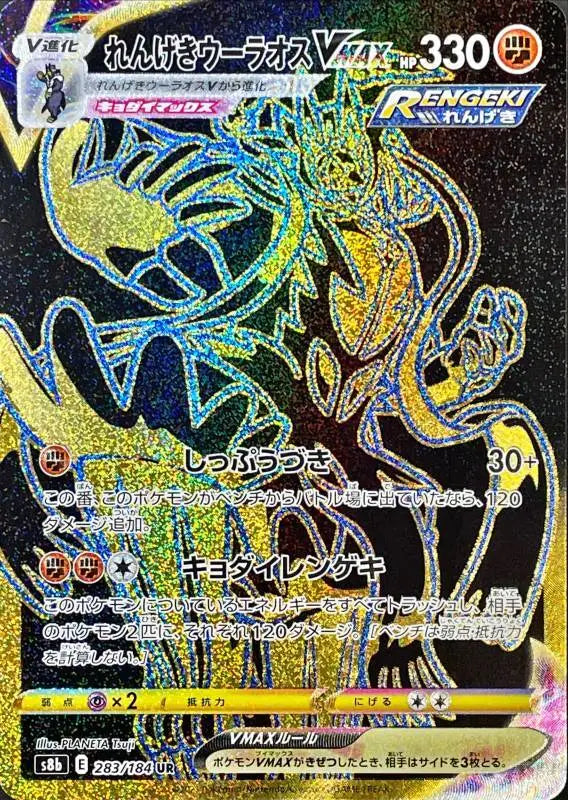 Rengeki Vmax - 283/184 S8B UR MINT Pokémon TCG Japanese Pokemon card