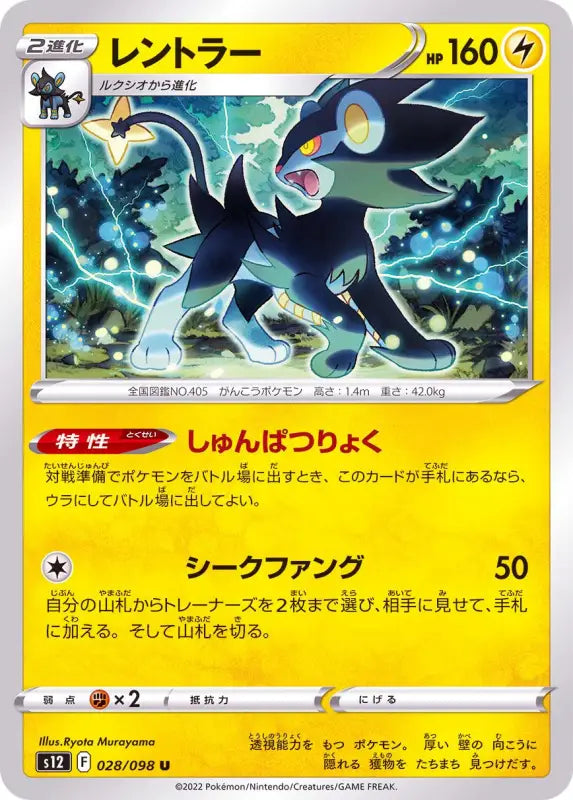 Rentler - 028/098 S12 IN MINT Pokémon TCG Japanese Pokemon card