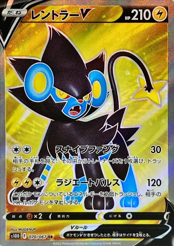 Rentler V - 070/067 S10D SR MINT Pokémon TCG Japanese Pokemon card