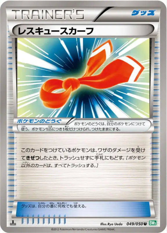 Rescue Scarf - 049/050 BW5 U MINT Pokémon TCG Japanese Pokemon card