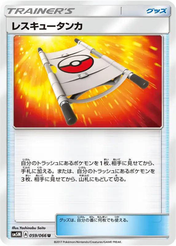 Rescue Tanker - 059/066 SM5 U MINT Pokémon TCG Japanese Pokemon card