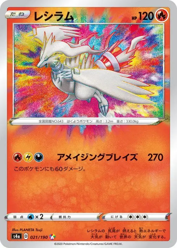 Reshiram - 021/190 S4A A MINT Pokémon TCG Japanese Pokemon card