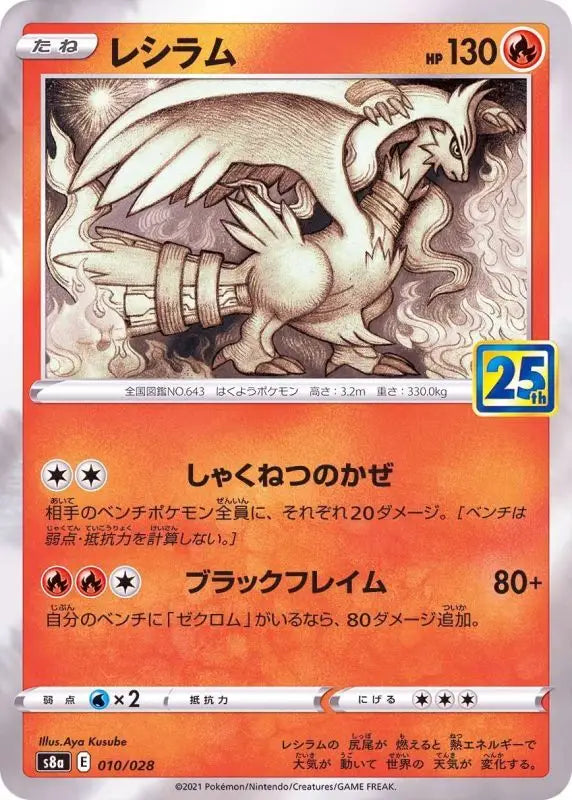 Reshiram 25Th - 010/028 S8A MINT Pokémon TCG Japanese Pokemon card