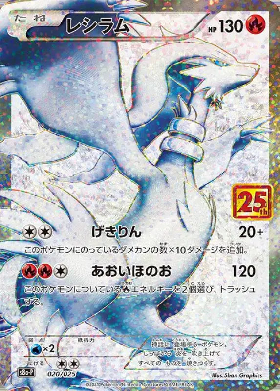 Reshiram 25Th - 020/025 S8A-P PROMO MINT Pokémon TCG Japanese Pokemon card