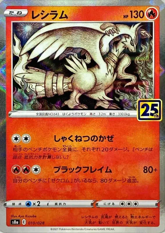 Reshiram 25Th Mirror - 010/028 S8A MINT Pokémon TCG Japanese Pokemon card