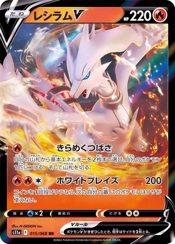 Reshiram V - 015/068 S11A RR MINT Pokémon TCG Japanese Pokemon card