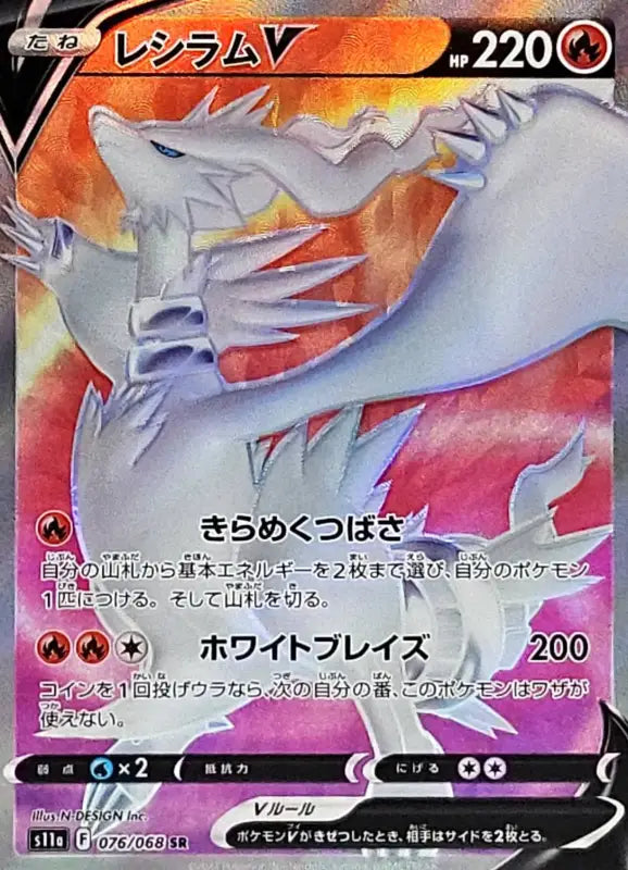 Reshiram V - 076/068 S11A SR MINT Pokémon TCG Japanese Pokemon card