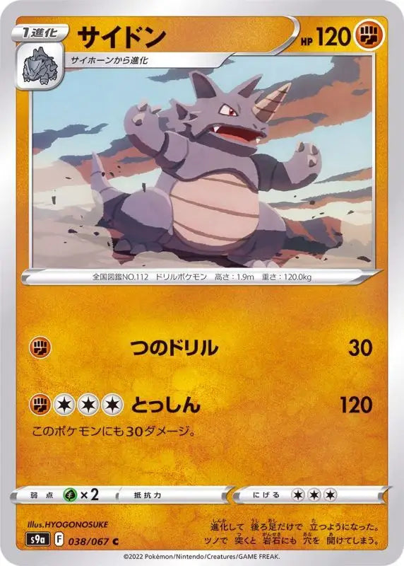 Rhydon - 038/067 S9A C MINT Pokémon TCG Japanese Pokemon card