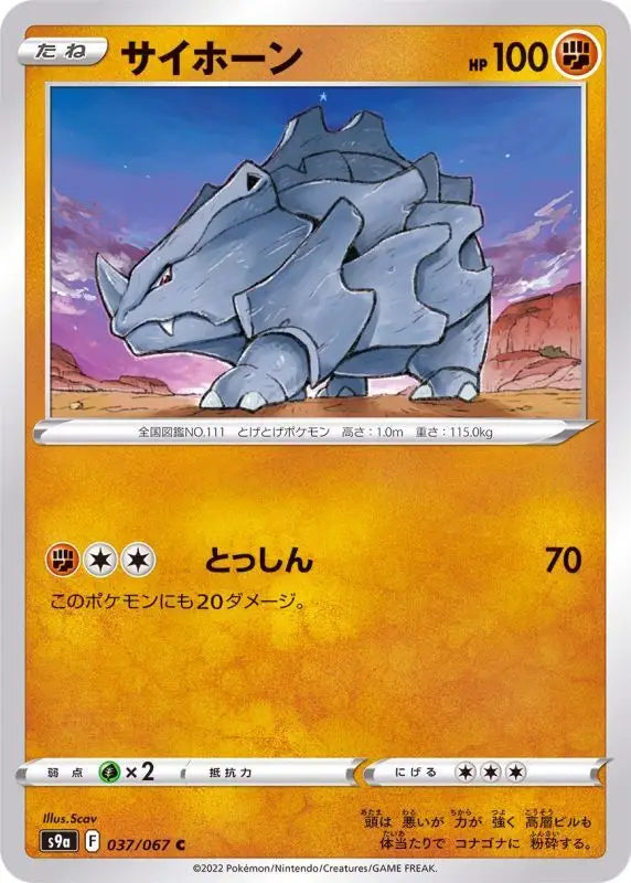 Rhyhorn - 037/067 S9A C MINT Pokémon TCG Japanese Pokemon card