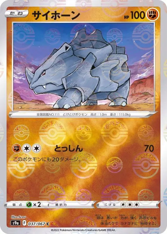 Rhyhorn Mirror - 037/067 S9A C MINT Pokémon TCG Japanese Pokemon card