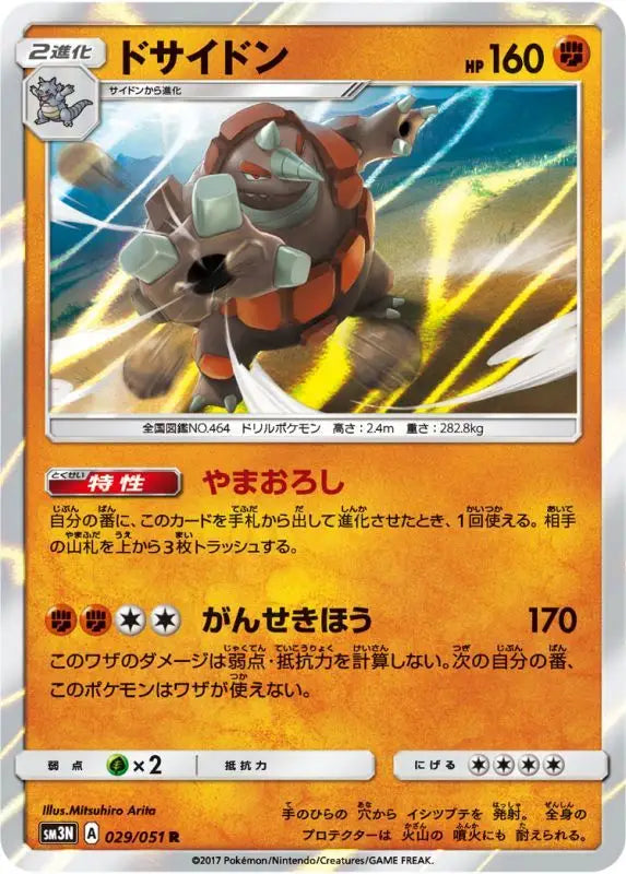 Rhyperior - 029/051 SM3 R MINT Pokémon TCG Japanese Pokemon card