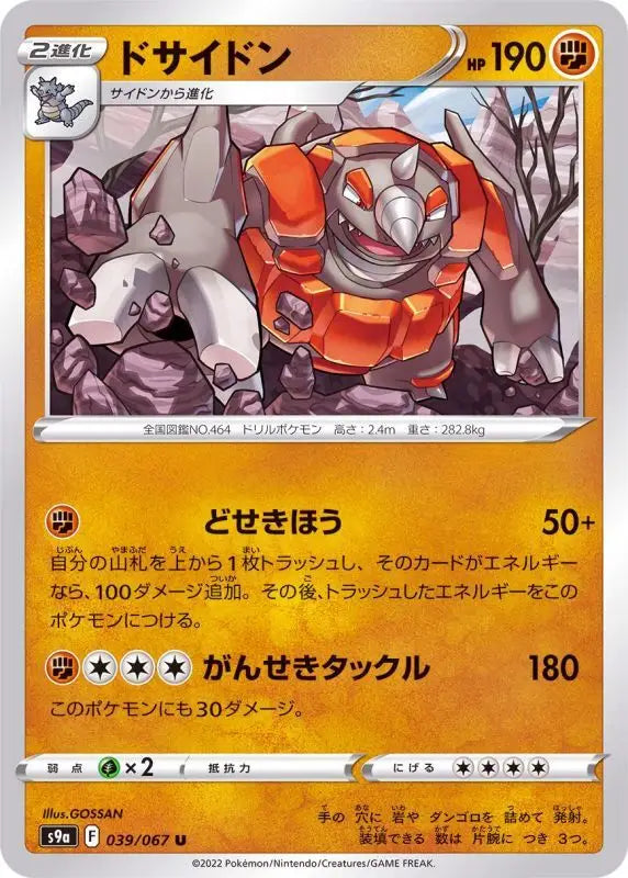 Rhyperior - 039/067 S9A U MINT Pokémon TCG Japanese Pokemon card