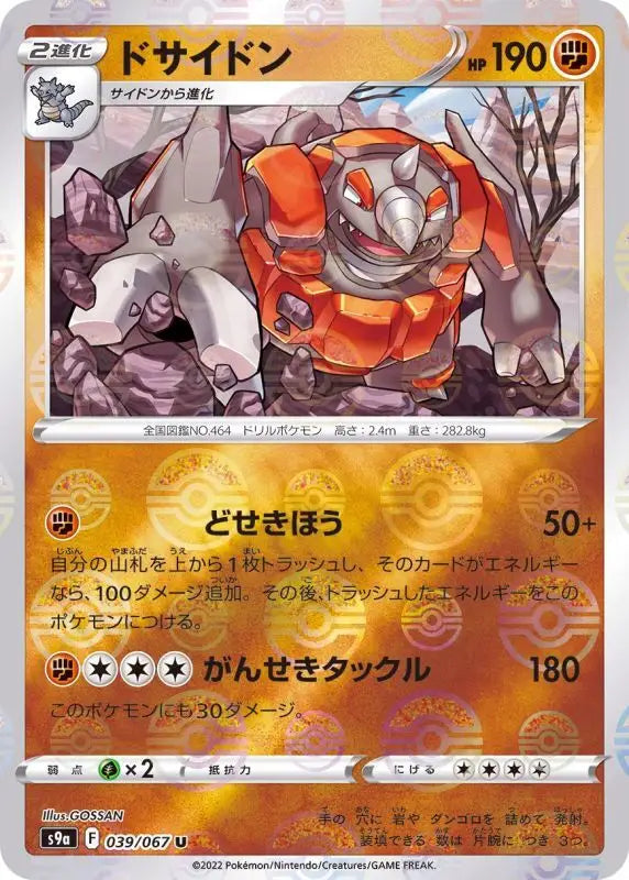 Rhyperior Mirror - 039/067 S9A U MINT Pokémon TCG Japanese Pokemon card