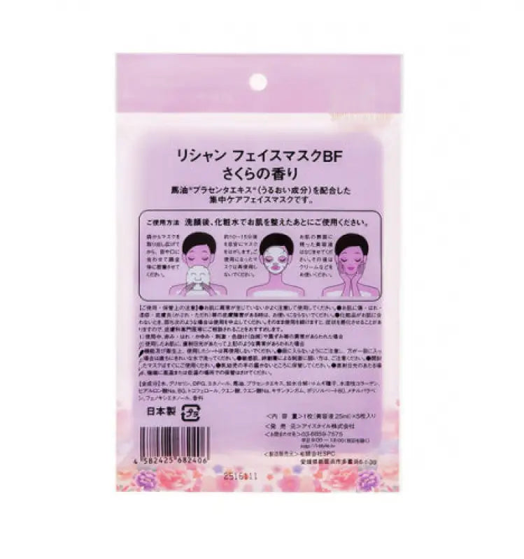 Rishan Horse Oil Moisturizing Facial Masks 25ml 5 Sheets - Skincare