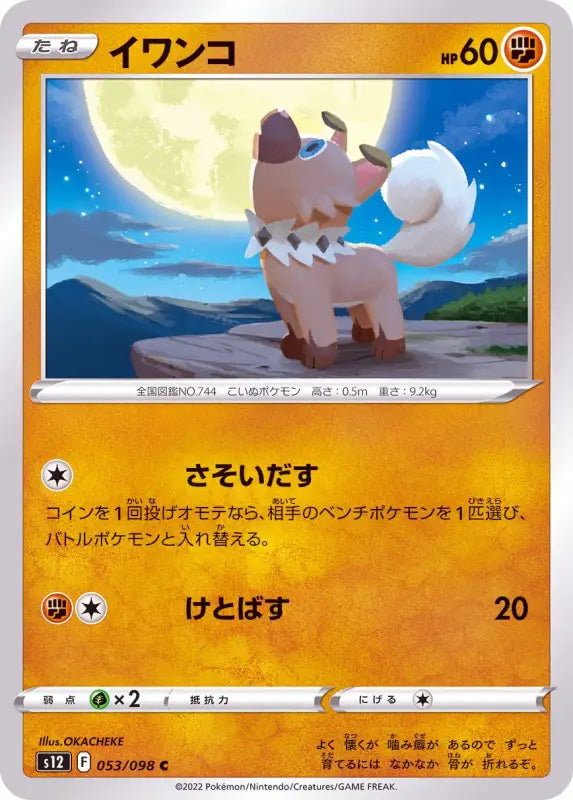 Rockruff - 053/098 S12 C MINT Pokémon TCG Japanese Pokemon card