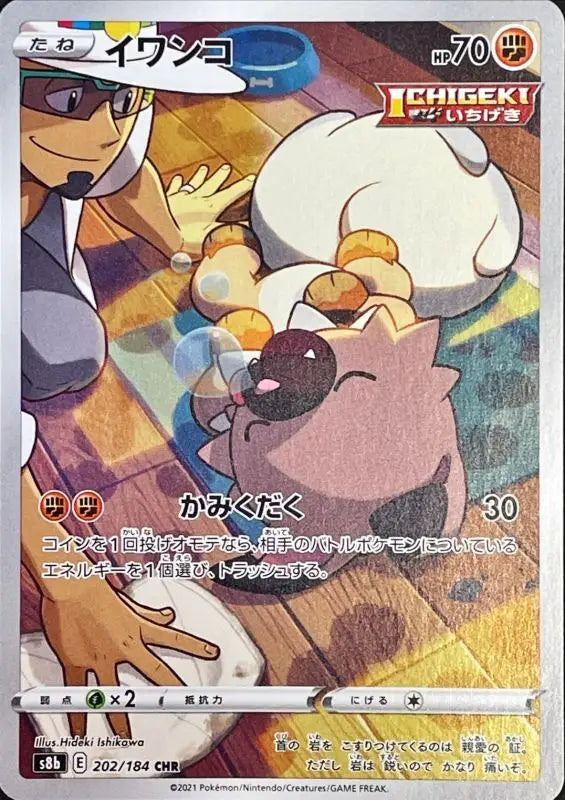 Rockruff - 202/184 S8B CHR MINT Pokémon TCG Japanese Pokemon card
